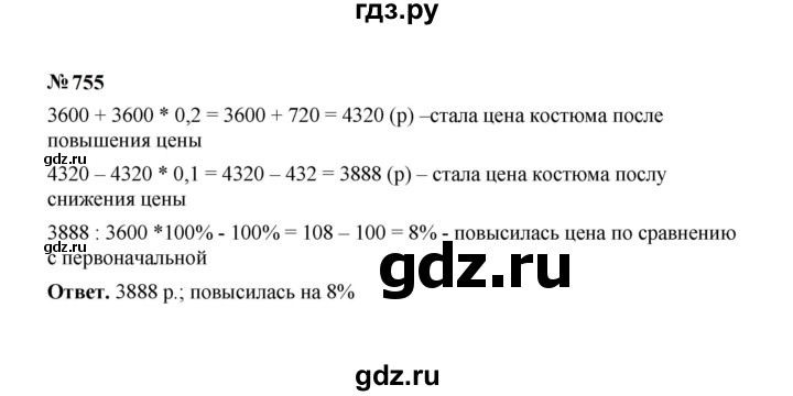ГДЗ по математике 6 класс  Мерзляк  Базовый уровень номер - 755, Решебник к учебнику 2023
