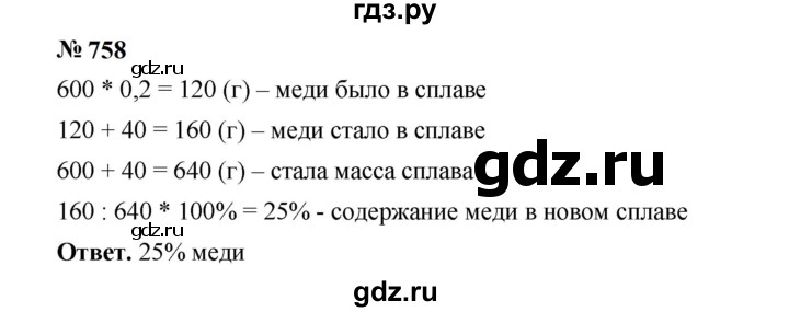 ГДЗ по математике 6 класс  Мерзляк  Базовый уровень номер - 758, Решебник к учебнику 2023