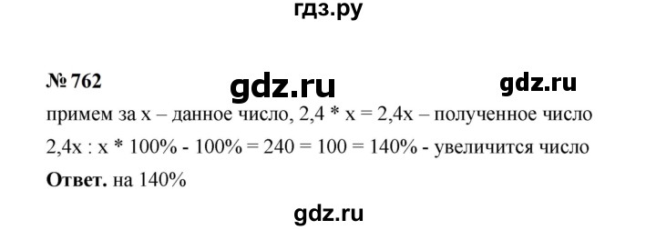 ГДЗ по математике 6 класс  Мерзляк  Базовый уровень номер - 762, Решебник к учебнику 2023