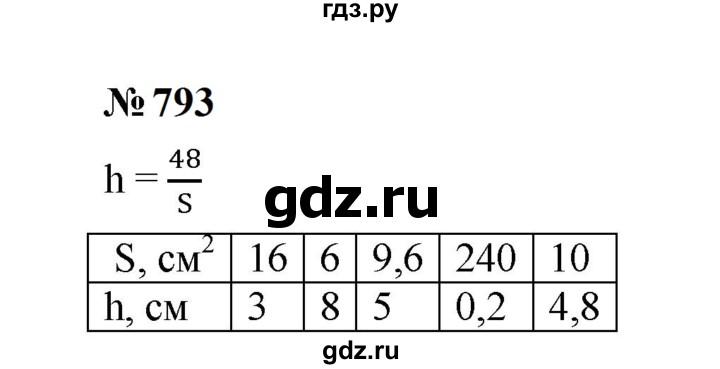 ГДЗ по математике 6 класс  Мерзляк  Базовый уровень номер - 793, Решебник к учебнику 2023