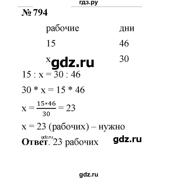 ГДЗ по математике 6 класс  Мерзляк  Базовый уровень номер - 794, Решебник к учебнику 2023