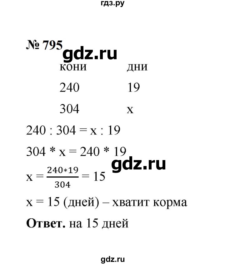 ГДЗ по математике 6 класс  Мерзляк  Базовый уровень номер - 795, Решебник к учебнику 2023