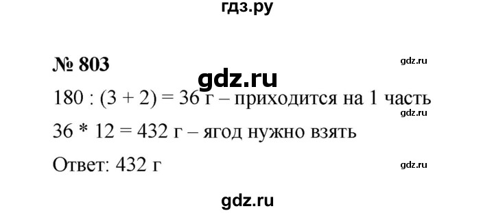 ГДЗ по математике 6 класс  Мерзляк  Базовый уровень номер - 803, Решебник к учебнику 2023
