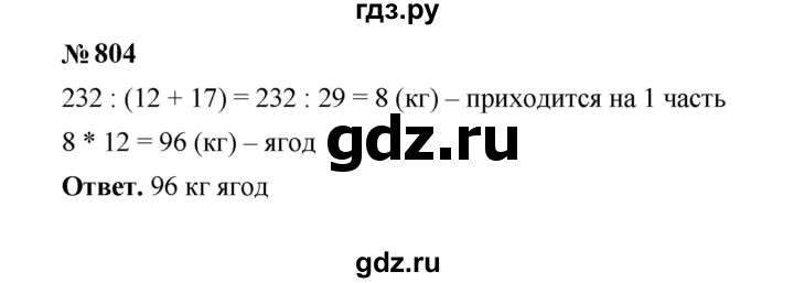ГДЗ по математике 6 класс  Мерзляк  Базовый уровень номер - 804, Решебник к учебнику 2023