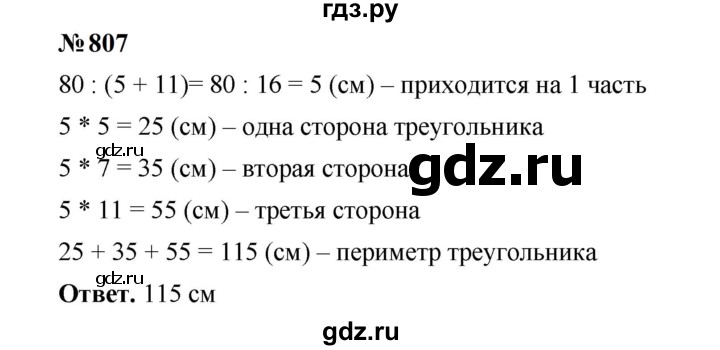 ГДЗ по математике 6 класс  Мерзляк  Базовый уровень номер - 807, Решебник к учебнику 2023