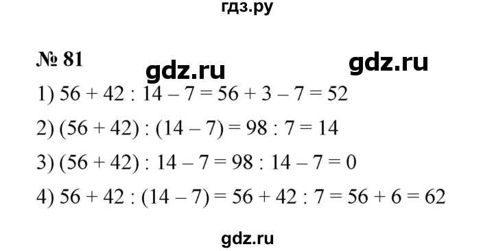 ГДЗ по математике 6 класс  Мерзляк  Базовый уровень номер - 81, Решебник к учебнику 2023