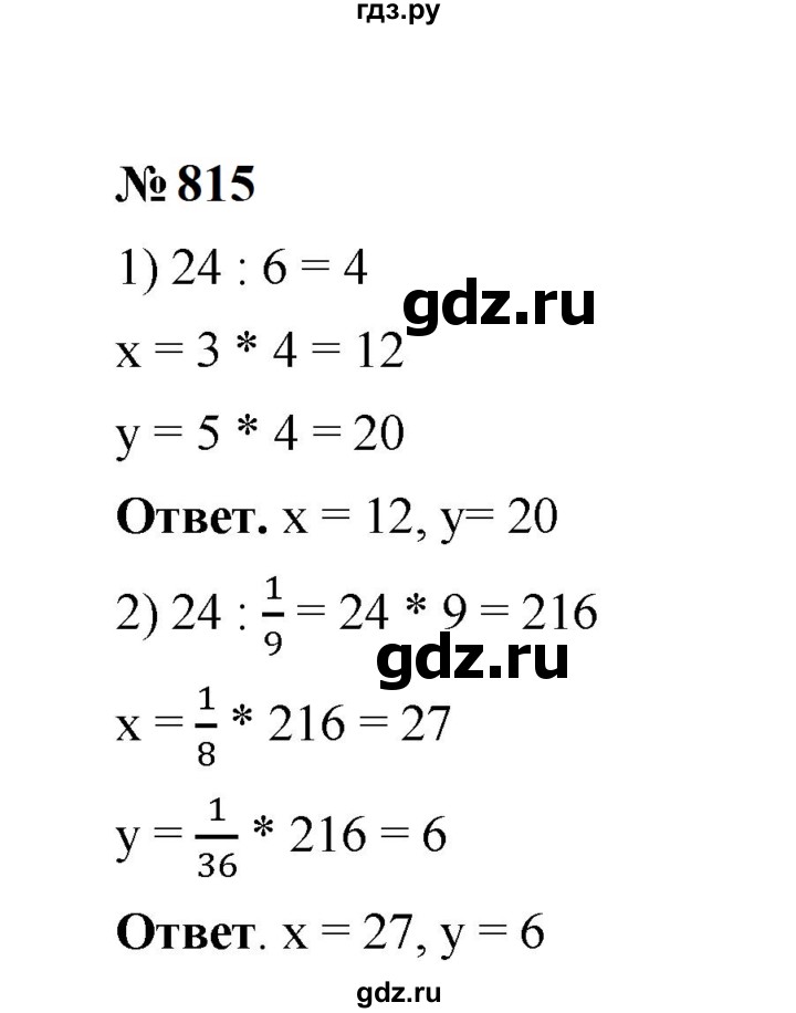 ГДЗ по математике 6 класс  Мерзляк  Базовый уровень номер - 815, Решебник к учебнику 2023