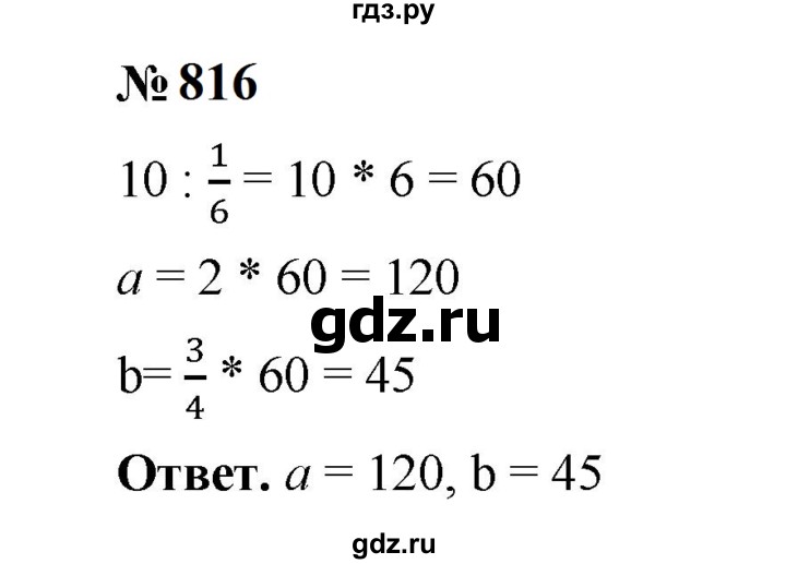 ГДЗ по математике 6 класс  Мерзляк  Базовый уровень номер - 816, Решебник к учебнику 2023