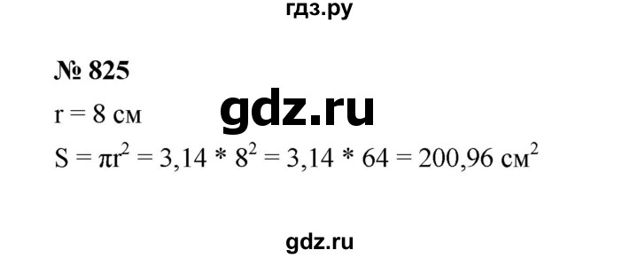 ГДЗ по математике 6 класс  Мерзляк  Базовый уровень номер - 825, Решебник к учебнику 2023