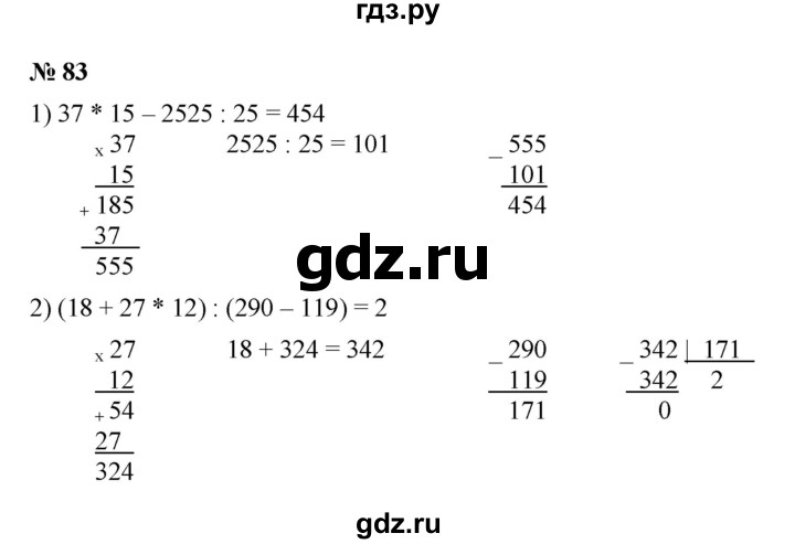 ГДЗ по математике 6 класс  Мерзляк  Базовый уровень номер - 83, Решебник к учебнику 2023