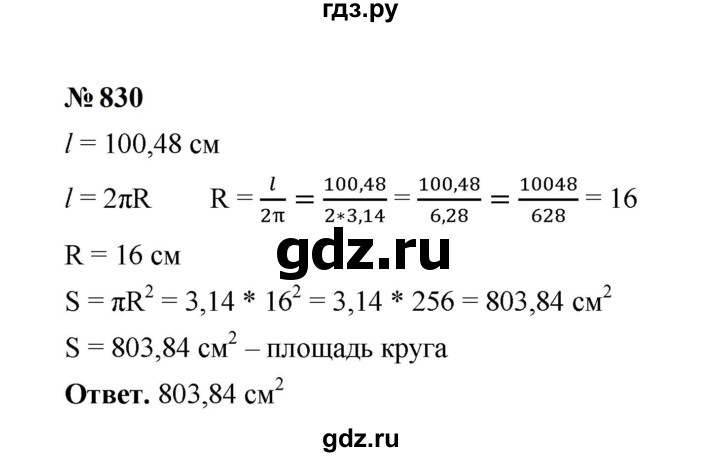 ГДЗ по математике 6 класс  Мерзляк  Базовый уровень номер - 830, Решебник к учебнику 2023