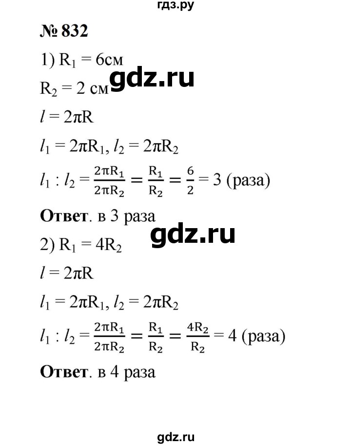 ГДЗ по математике 6 класс  Мерзляк  Базовый уровень номер - 832, Решебник к учебнику 2023