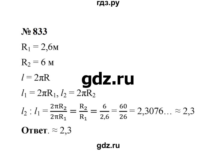 ГДЗ по математике 6 класс  Мерзляк  Базовый уровень номер - 833, Решебник к учебнику 2023