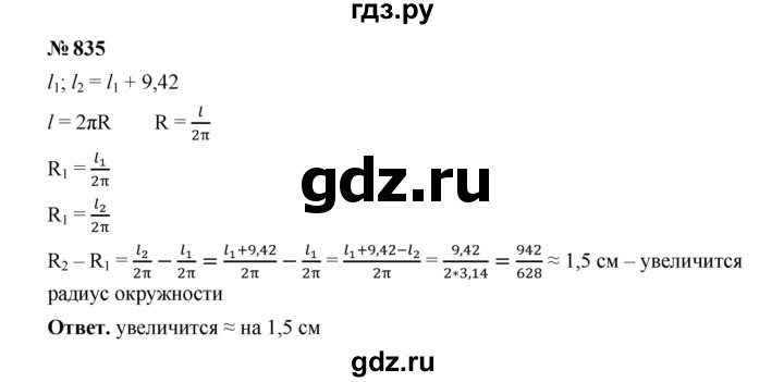 ГДЗ по математике 6 класс  Мерзляк  Базовый уровень номер - 835, Решебник к учебнику 2023
