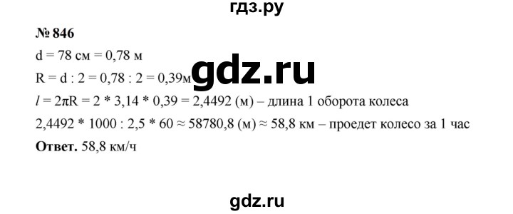 ГДЗ по математике 6 класс  Мерзляк  Базовый уровень номер - 846, Решебник к учебнику 2023
