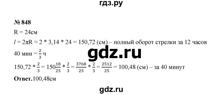 ГДЗ по математике 6 класс  Мерзляк  Базовый уровень номер - 848, Решебник к учебнику 2023