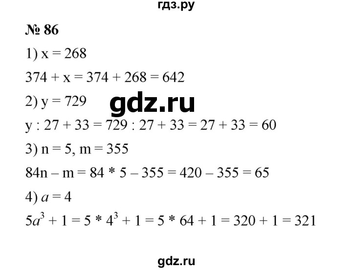 ГДЗ по математике 6 класс  Мерзляк  Базовый уровень номер - 86, Решебник к учебнику 2023