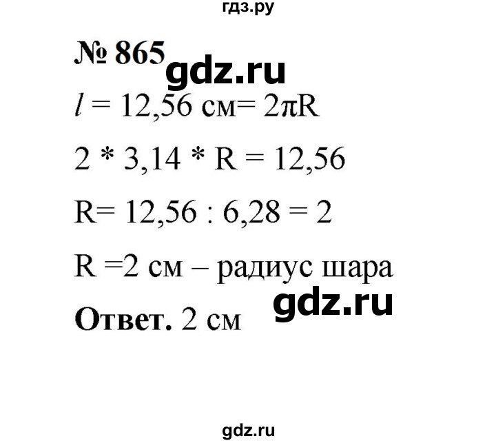 ГДЗ по математике 6 класс  Мерзляк  Базовый уровень номер - 865, Решебник к учебнику 2023