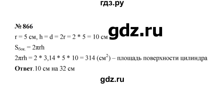 ГДЗ по математике 6 класс  Мерзляк  Базовый уровень номер - 866, Решебник к учебнику 2023