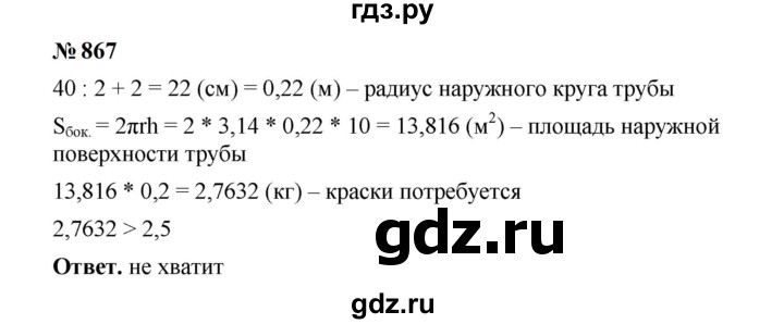 ГДЗ по математике 6 класс  Мерзляк  Базовый уровень номер - 867, Решебник к учебнику 2023