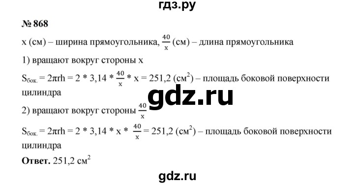 ГДЗ по математике 6 класс  Мерзляк  Базовый уровень номер - 868, Решебник к учебнику 2023