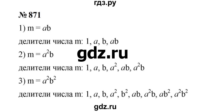 ГДЗ по математике 6 класс  Мерзляк  Базовый уровень номер - 871, Решебник к учебнику 2023