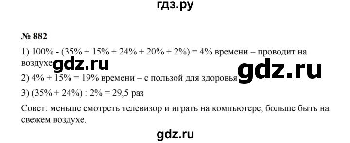 ГДЗ по математике 6 класс  Мерзляк  Базовый уровень номер - 882, Решебник к учебнику 2023