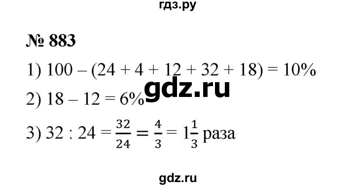 ГДЗ по математике 6 класс  Мерзляк  Базовый уровень номер - 883, Решебник к учебнику 2023