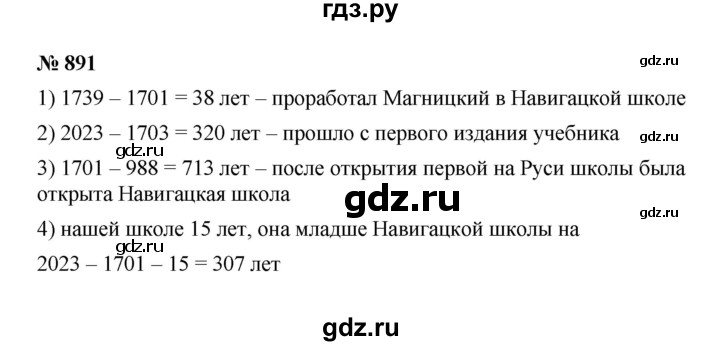 ГДЗ по математике 6 класс  Мерзляк  Базовый уровень номер - 891, Решебник к учебнику 2023