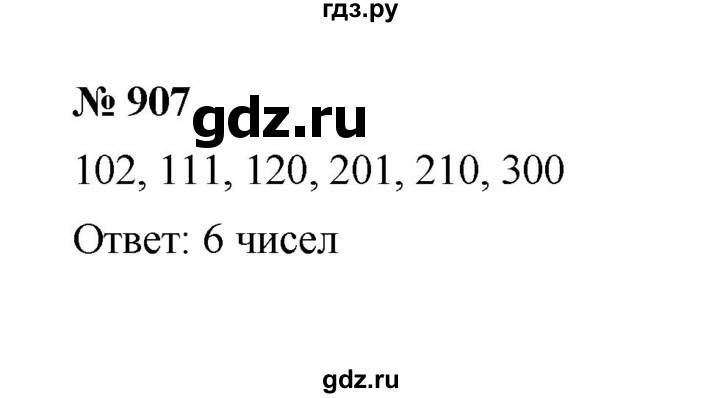 ГДЗ по математике 6 класс  Мерзляк  Базовый уровень номер - 907, Решебник к учебнику 2023