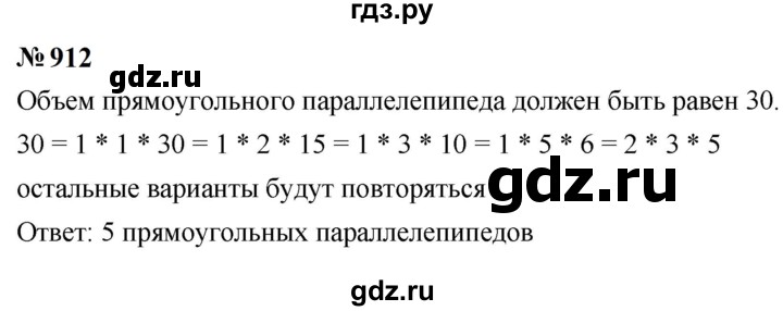 ГДЗ по математике 6 класс  Мерзляк  Базовый уровень номер - 912, Решебник к учебнику 2023