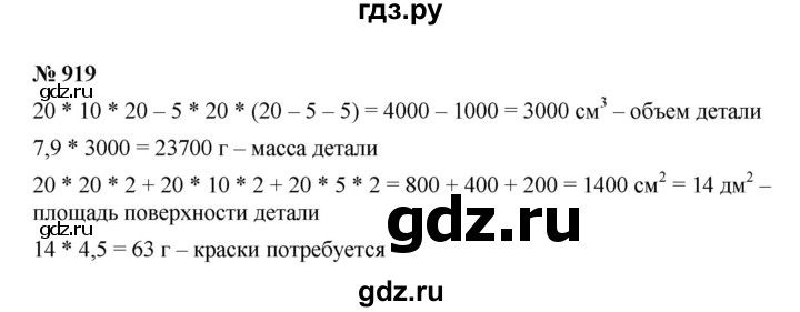 ГДЗ по математике 6 класс  Мерзляк  Базовый уровень номер - 919, Решебник к учебнику 2023