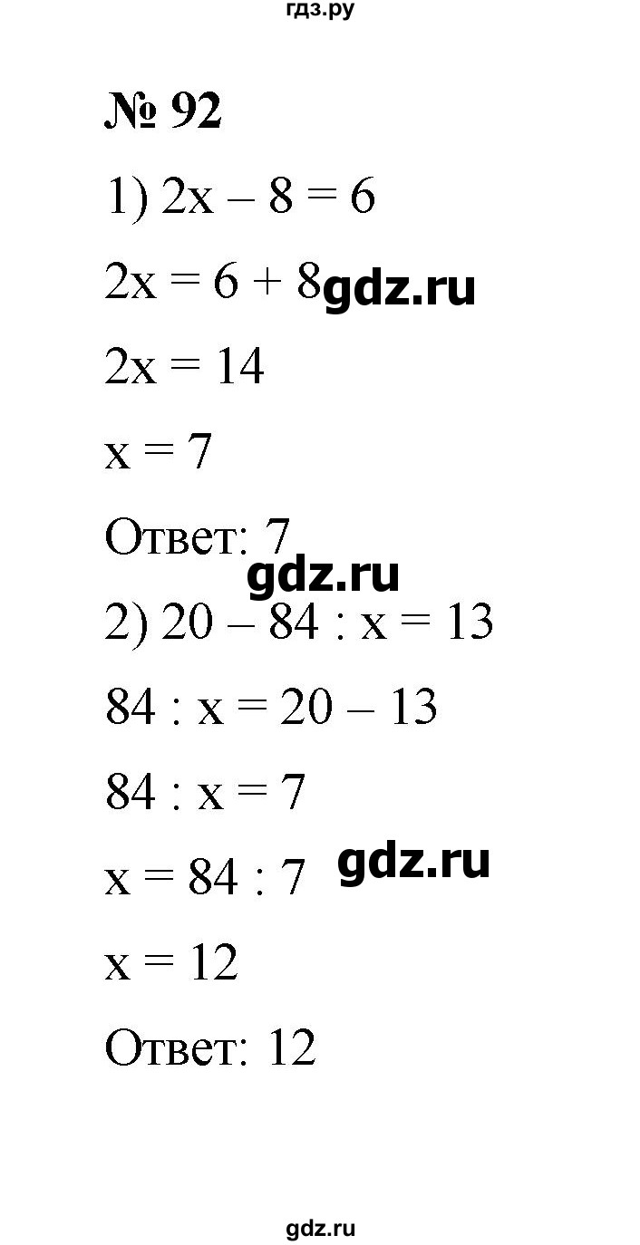 ГДЗ по математике 6 класс  Мерзляк  Базовый уровень номер - 92, Решебник к учебнику 2023