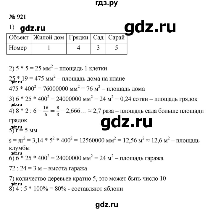 ГДЗ по математике 6 класс  Мерзляк  Базовый уровень номер - 921, Решебник к учебнику 2023