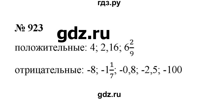 ГДЗ по математике 6 класс  Мерзляк  Базовый уровень номер - 923, Решебник к учебнику 2023