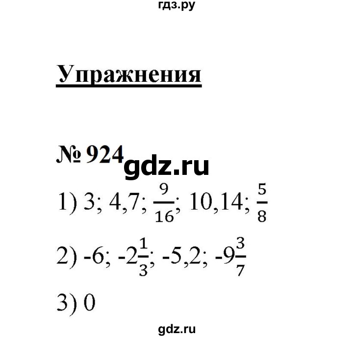 ГДЗ по математике 6 класс  Мерзляк  Базовый уровень номер - 924, Решебник к учебнику 2023