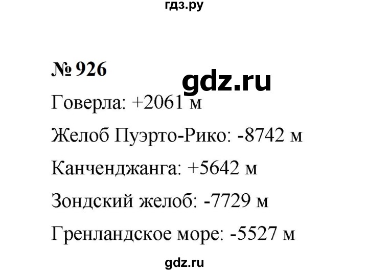 ГДЗ по математике 6 класс  Мерзляк  Базовый уровень номер - 926, Решебник к учебнику 2023