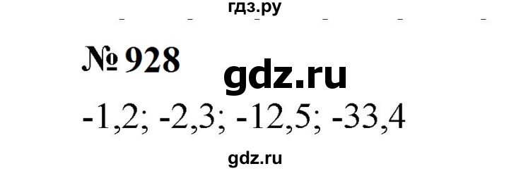 ГДЗ по математике 6 класс  Мерзляк  Базовый уровень номер - 928, Решебник к учебнику 2023