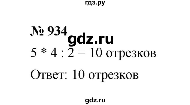 ГДЗ по математике 6 класс  Мерзляк  Базовый уровень номер - 934, Решебник к учебнику 2023