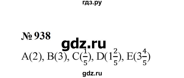 ГДЗ по математике 6 класс  Мерзляк  Базовый уровень номер - 938, Решебник к учебнику 2023