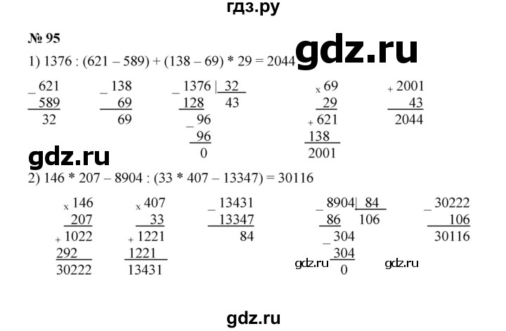 ГДЗ по математике 6 класс  Мерзляк  Базовый уровень номер - 95, Решебник к учебнику 2023