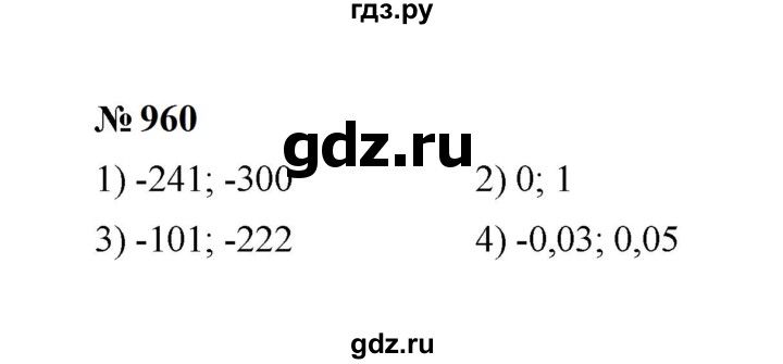 ГДЗ по математике 6 класс  Мерзляк  Базовый уровень номер - 960, Решебник к учебнику 2023