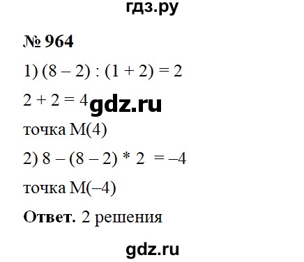 ГДЗ по математике 6 класс  Мерзляк  Базовый уровень номер - 964, Решебник к учебнику 2023
