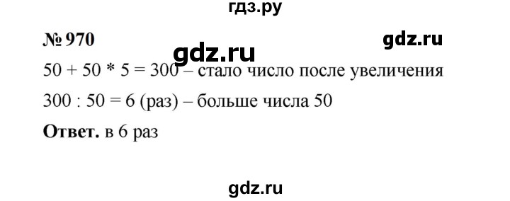 ГДЗ по математике 6 класс  Мерзляк  Базовый уровень номер - 970, Решебник к учебнику 2023