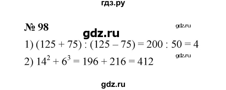 ГДЗ по математике 6 класс  Мерзляк  Базовый уровень номер - 98, Решебник к учебнику 2023