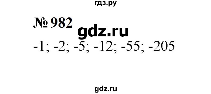 ГДЗ по математике 6 класс  Мерзляк  Базовый уровень номер - 982, Решебник к учебнику 2023