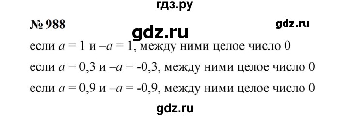 ГДЗ по математике 6 класс  Мерзляк  Базовый уровень номер - 988, Решебник к учебнику 2023