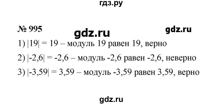 ГДЗ по математике 6 класс  Мерзляк  Базовый уровень номер - 995, Решебник к учебнику 2023