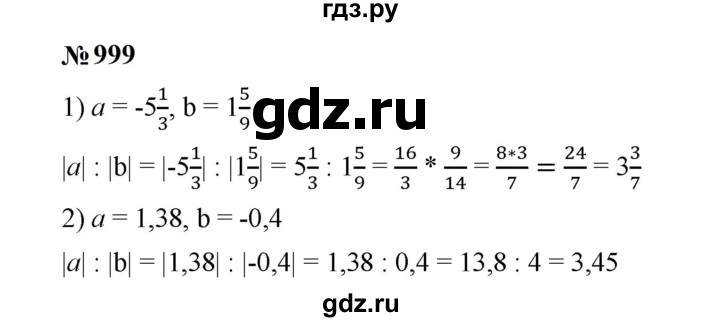 ГДЗ по математике 6 класс  Мерзляк  Базовый уровень номер - 999, Решебник к учебнику 2023
