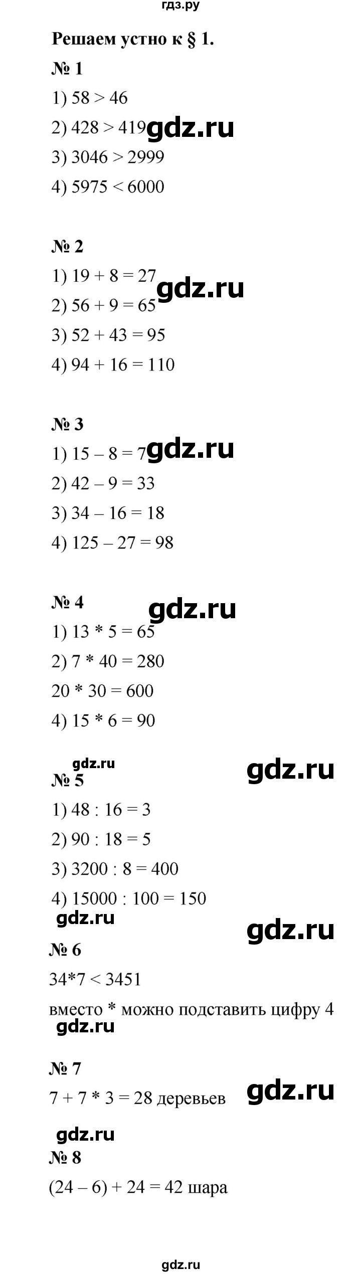 ГДЗ по математике 6 класс  Мерзляк  Базовый уровень решаем устно - § 1, Решебник к учебнику 2023